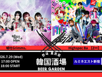 Highspec Ba【Z∞】Ka / 嘘吐Grimms。 合同イベント 満喫サマービアプラン ～スペシャルライブ＆飲み放題3時間パック～