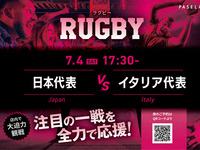 [7/4 (Sat) 17:30 Japan vs Italy] 3-hour Rugby Viewing Pack