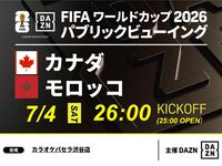 [7/5 (Sun) Canada vs Morocco] ⚽ 3-hour soccer viewing package