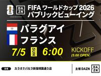 [7/5 (Sun) Paraguay vs France] ⚽ 3-hour soccer viewing package