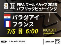 [7/5 (Sun) Paraguay vs France] ⚽ 3-hour soccer viewing package