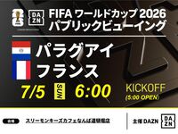 [7/5 (Sun) Paraguay vs France] ⚽ 3-hour soccer viewing package