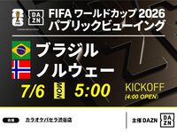 【7/6(월) 브라질 VS 노르웨이】⚽ 축구 관람 패키지 3시간