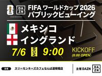 [7/6 (Mon) Mexico vs England] ⚽ 3-hour soccer viewing package