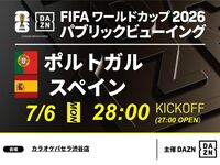 [7/7 (Tue) Portugal vs Spain] ⚽ 3-hour Football Viewing Package