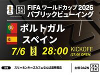 [7/7 (Tue) Portugal vs Spain] ⚽ 3-hour Football Viewing Package