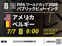 [7/7 (Tue) USA vs Belgium] ⚽ 3-hour soccer viewing package