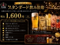 《ﾅｲﾄﾊﾟｯｸ》20:15以降限定：スタンダード飲み放題