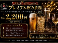 《ﾅｲﾄﾊﾟｯｸ》20:15以降限定：プレミアム飲み放題