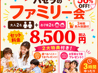 【Open to anyone: 2 adults & 2 children!】 Fun group cooking plan with 6 dishes (3-hour soft drinks unlimited)