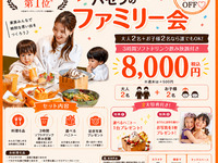 【大人2名＆お子様2名なら誰でもOK！】みんなでワイワイ料理6品プラン（3時間ソフトドリンク飲み放題付）