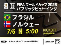 [7/6 (Mon) Brazil vs Norway] ⚽ 3-hour soccer viewing package