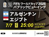 【July 7 (Tue)】Argentina vs. Egypt ⚽ 3-Hour Soccer Viewing Package