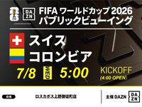 【July 8 (Wed)】Switzerland vs. Colombia ⚽ 3-Hour Soccer Viewing Package