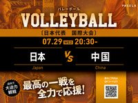 [7/29 (Wed) 20:30 Japan vs China] Volleyball Viewing Package
