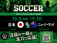 【10/5 (Mon) 19:30~ Japan vs New Zealand】 Soccer Viewing Package