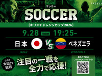 [9/28 (Mon) 19:25~ Japan vs Venezuela] Soccer viewing package