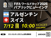 [7/12 (Sun) Argentina vs Switzerland] ⚽ 3-hour soccer viewing package