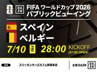 [7/11 (Sat) Spain vs Belgium] ⚽ 3-hour soccer viewing package