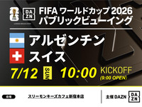 【7月12日（周日）阿根廷 VS 瑞士】⚽足球观赛套餐（3小时）