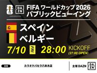[7/11 (Sat) Spain vs Belgium] ⚽ 3-hour large-screen football viewing pack