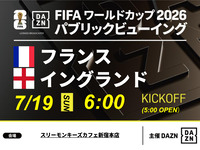 [7/19 (Sun) 3rd Place Match: France vs England] ⚽ 3-hour soccer viewing package