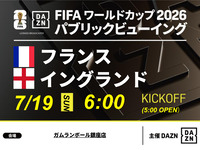 [7/19 (Sun) 3rd Place Match: France vs England] ⚽ 3-hour Football Viewing Package