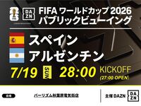 【7月20日（周一）决赛：西班牙 VS 阿根廷】⚽足球观赛套餐（3小时）