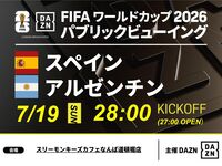 【7月20日（周一）决赛：西班牙 VS 阿根廷】⚽足球观赛套餐（3小时）