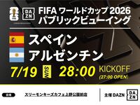【7/20 (Mon) Final: Spain vs Argentina】⚽ Soccer viewing package from 12 AM until the end of the match!