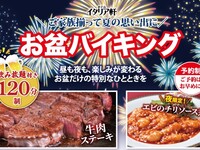 【シルバー(65才以上)】お盆バイキング2026［夜の部］
