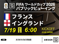 【7/19(日) 3位決定戦 フランス VS イングランド】⚽サッカー観戦パック3時間