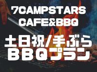🍖🍻 [Sat, Sun, Holidays] [Limited-time 10% OFF!] Bring-Your-Own-Grill BBQ Plan! (Seat fee + BBQ ingredients + all-you-can-drink) 🍖🍻