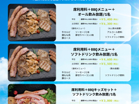 🍖🍻【土日祝】【☀️夏限定10％OFF！】手ぶらBBQプラン！（席利用料＋BBQ食材+飲み放題）🍖🍻