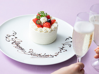 【誕生日・記念日ランチにおすすめ！】アニバーサリーランチ（乾杯グラスシャンパン+ホールケーキ付き）［ランチコース・全4品］（9/1～）