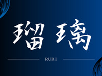 BBQ Ruri / Adult