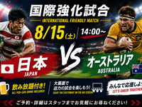 [Rugby Viewing Pack: Japan vs Australia on Aug 15 (Sat) at 2:00 PM]
