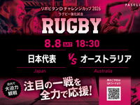 【8/8（土） 18:30～　 日本 vs オーストラリア】ラグビー観戦パック
