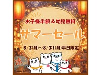 【サマーセール】みんな大好き！真夏のイタリアンブッフェ　小学生（ディナー）