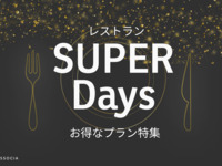 ◆WEB予約限定！蜜蘭香 1ドリンク付き＆割引プラン