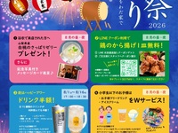 【夏祭り2026】開催！　8/1～8/31