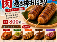 【takeout】 Meat-wrapped stick rice balls