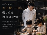 <8月22日>親子で楽しむフレンチ料理教室＆ランチコース　大人用