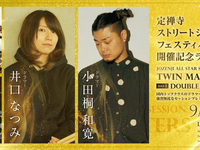 9/12ライブタイトル：JOZENJI ALL STAR SESSIONS- TWIN MASTERS