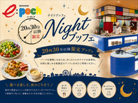 【20:30以降ご入店プラン】『25th Anniversary Celebration Dinner Buffet』（大人）