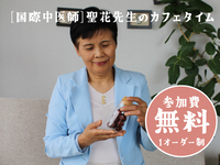 ［8/28（金）イベント］聖花先生とのカフェタイム/14:30-16:00