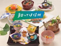 信州プレDC　信州 長月の味覚
