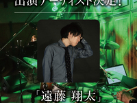8/8 [Singer Showcase] Shota Endo ~Loopin’ Loopin’~