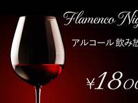 Flamenco Night [Unlimited Alcohol]