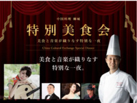 【9月12日イベント】特別美食会 美食と音楽が織りなす特別な一夜